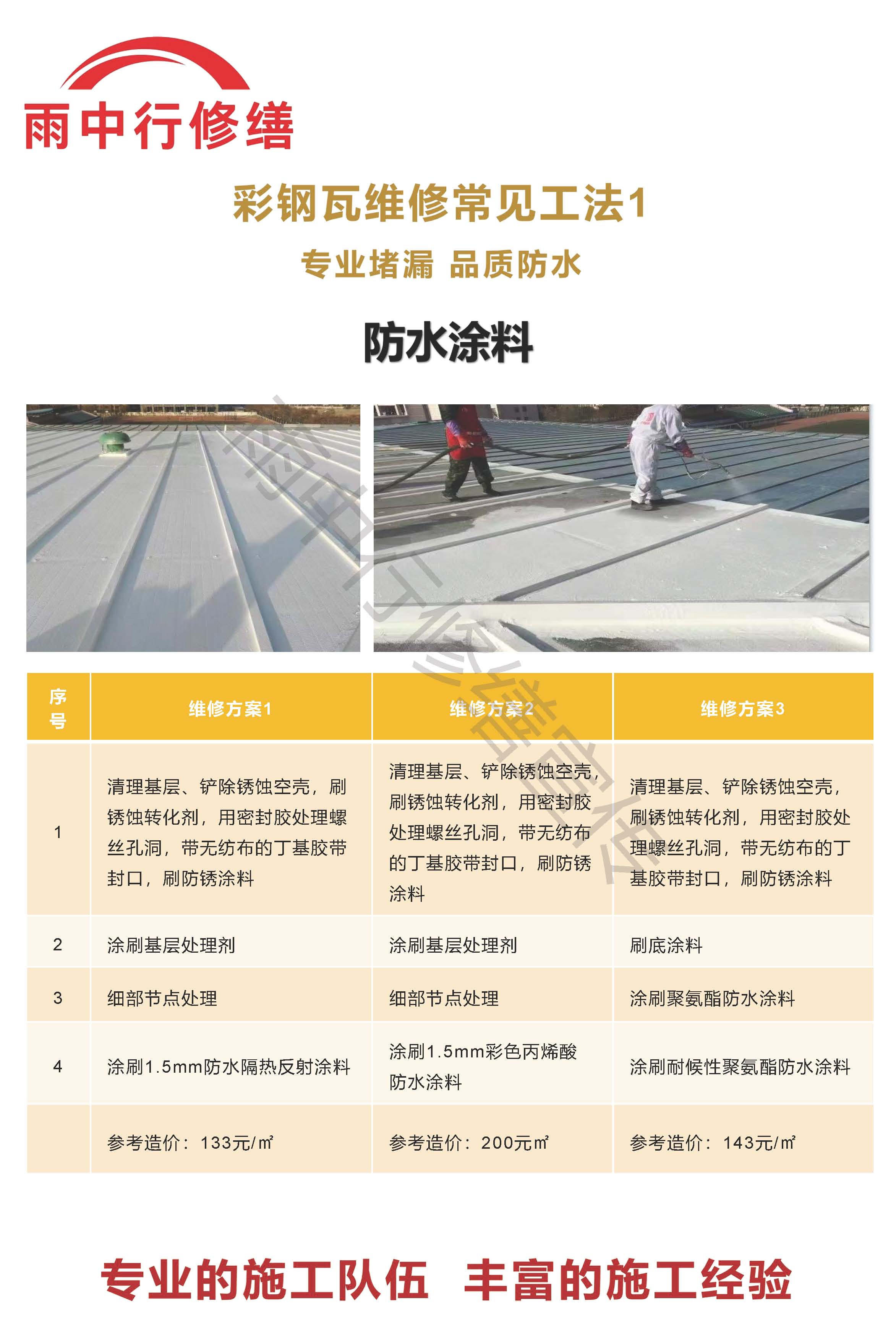 周口专业彩钢瓦防腐翻新服务