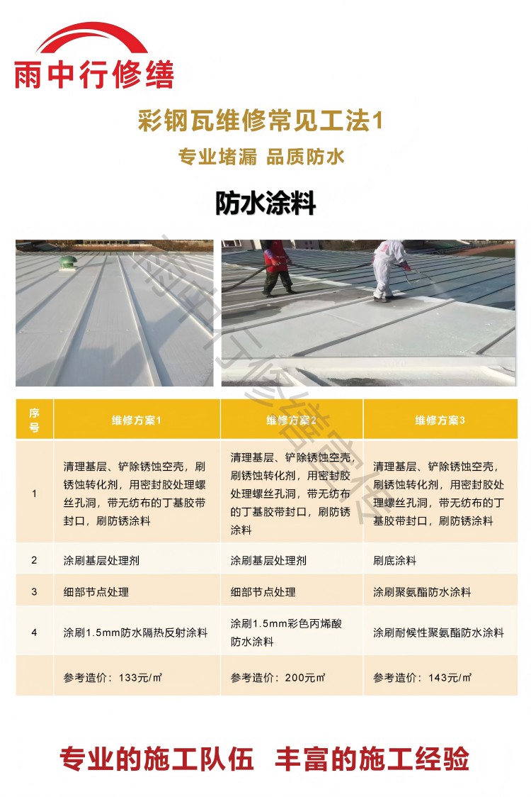 周口彩钢瓦屋面翻新